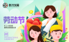 2024年五一勞動節放假通知